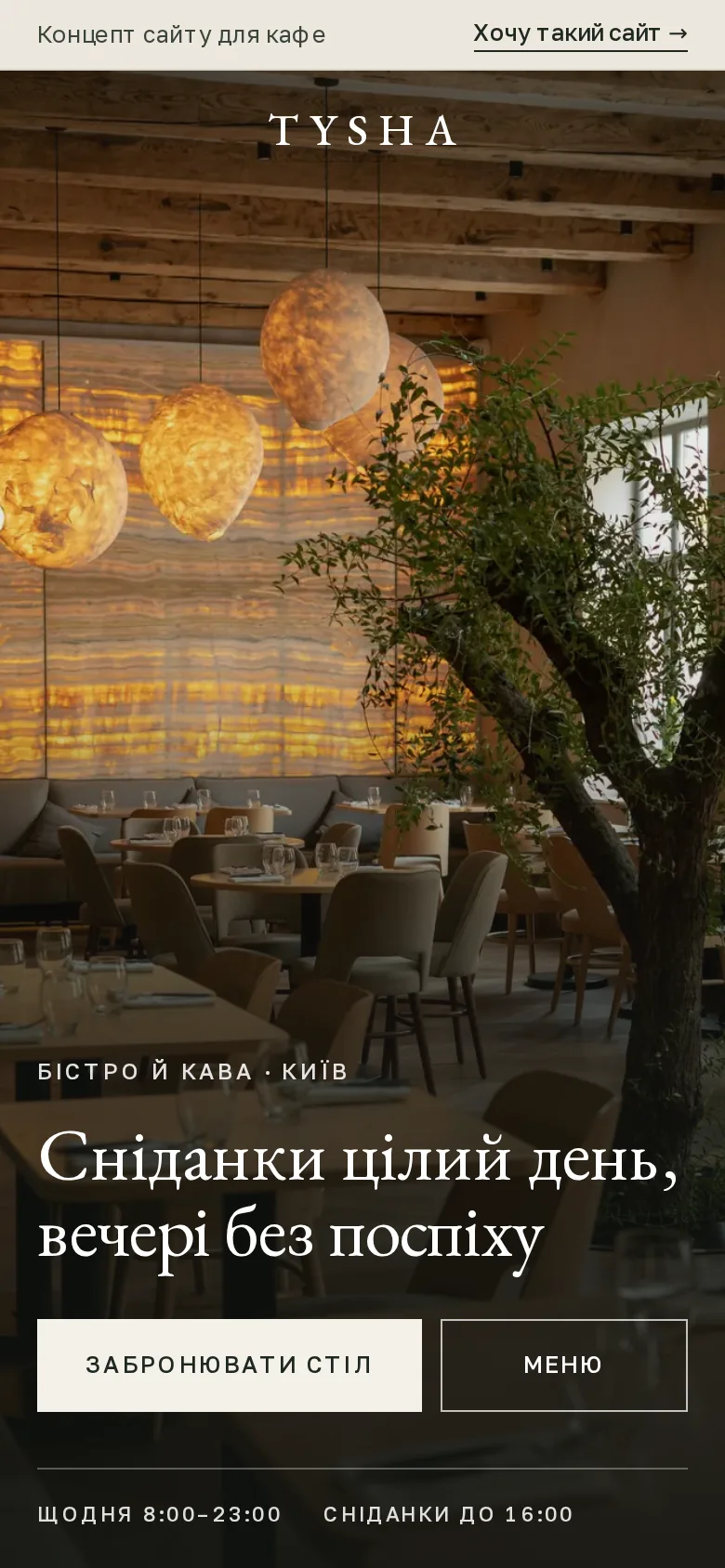 Concept for the TYSHA bistro site: the first screen on a phone