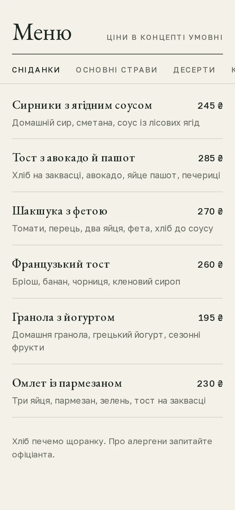 Concept for the TYSHA bistro site: a menu with tabs and prices